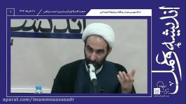 امام موسی صدر فقه روابط اجتماعی