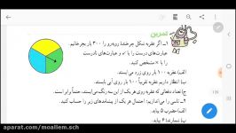 پایه هشتم  حل تمرین ریاضی  فصل8 درس 3  قسمت 2