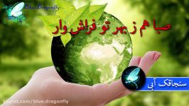 کلیپ تبریک روز زمین جشن گیاه آوری روز بزرگداشت سعدی شیرازی مبارک گرامی باد