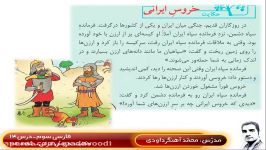 فارسی سوم درس14 حکایت ص 108