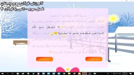 آموزش قرآن سوم دبستان  فصل سوم انس قرآن چهار