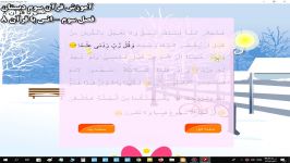 آموزش قرآن سوم دبستان  فصل سوم انس قرآن هشت