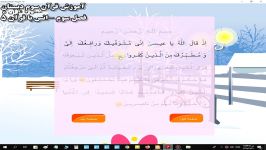 آموزش قرآن سوم دبستان  فصل سوم انس قرآن پنج