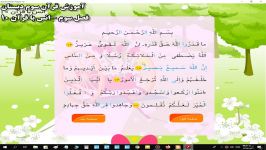 آموزش قرآن سوم دبستان  فصل سوم انس قرآن ده