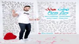 آهنگ پارسا زارع  تولدت مبارک