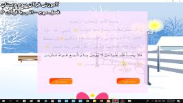 آموزش قرآن سوم دبستان  فصل سوم انس قرآن شش