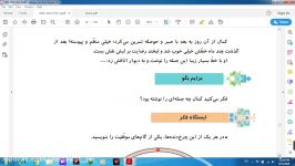 هدیه های آسمانی ششم درس 14 صفحه 82 قسمت دوم