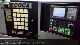 دستگاه تراش cnc برند ecoca تایوان مدل MT 208