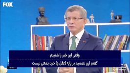 حمله نخست وزیر سابق ترکیه به اردوغان احتمالا 4میلیون مبتلا به کرونا داریم