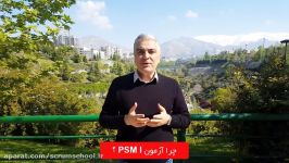 چرا آزمون PSM I برای اسکرام ؟ مدرسه اسکرام  آموزش اسکرام 