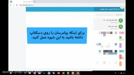 آموزش نصب برنامه شاد روی کامپیوتر دسکتاپ