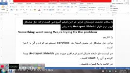 رفع ارور نرم افزار Hotspot Shield Something went wrog