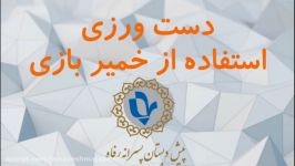 دست ورزی استفاده خمیر پیش دبستان پسرانه رفاه آقای غزالپور 9921