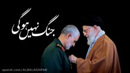 Imam Khamenei Shaheed Suleimani No War and No Negotiations  جنگ نہیں ہوگی