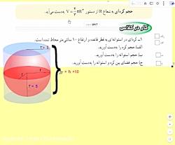 سطح حجم پایه نهم فصل 8 حل کار در کلاس صفحه 132