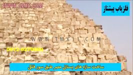 ساخت سازه های باستانی مصر طبق سور فلکی