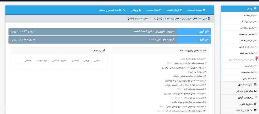 آموزش نحوه ارسال پیامک انبوه روی نقشه به مناطق تهران شهرستان