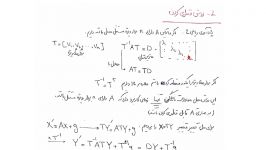 دستگاه معادلات  حل معادله ناهمگن. روش قطری سازی