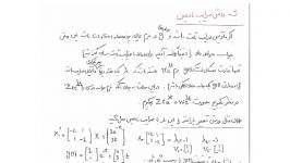 دستگاه معادلات  معادله ناهمگن. روش ضرایب نامعین