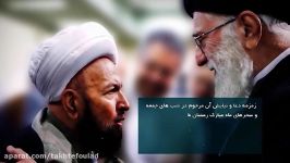 فرازی دعاخوانی مرحوم حاج آقا مهدی مظاهری مدفون در گلستان شهدا تخت فولاد