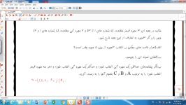 ریاضی دهم فصل 7 بخش 3 دبیرستان البرز