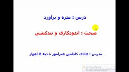 اندودکاری بندکشی