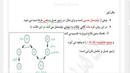 بکرزایی زیست یازدهم فصل 7 گفتار 4 ناصری