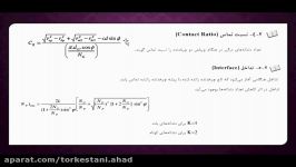 اجزا ماشین1 مکانیک  دانشگاه چمران کرمان  ترکستانی ویدئو 4