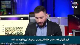 الحدث درباره وجود گسترده «هسته های خفته» وابسته به ایران در خاک آمریکا