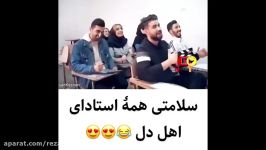 سلامتی همه استادای اهل دل