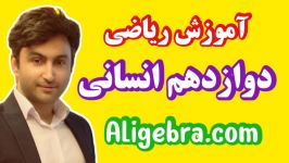 آموزش واسطه حسابی ریاضی دوازدهم انسانی فصل دوم علی هاشمی