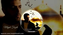 آهنگ دعوت  مجید فاضلی www.MajidFazeli.com