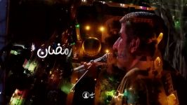 اللهم رب شهر رمضان شب26رمضان سال99 حاج مهدی سلحشور