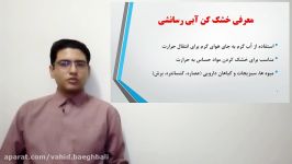 بهینه سازی مدل سازی خشک کن پیوسته آبی رسانشی