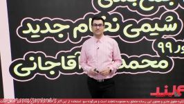 جلسه دوم کلاس نکته تست نیتروتام‌لند درس شیمی نظام جدید استاد آقاجانی