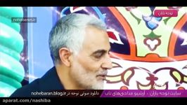 شعرخوانی منتشر نشده سردار شهید حاج قاسم سلیمانی