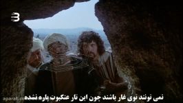 فیلم محمد رسول الله ۱۹۷۶ سکانس۱۳۲۰ نجات پیامبر توسط تار عنکبوت درِ غار