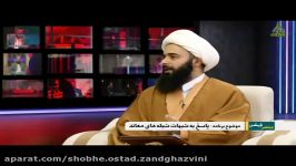 استاد شیخ علی زند قزوینی  امام رضا ع صدای ما را نمیشنود 