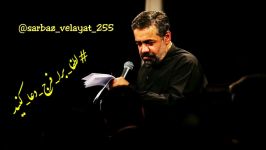 مداحی بسیار زیبا برای امیرالمومنین علیه السلام حاج محمود کریمی