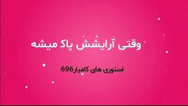 وقتی دوست دخترت آرایش پاک می شه