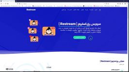 استریم در آپارات توییچ یوتیوب به صورت همزمان