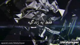 ترک INTROORUL82 BTS ترجمه فارسی