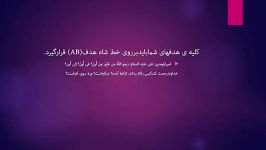 قوانین هدف...فرامرزمیرشکار