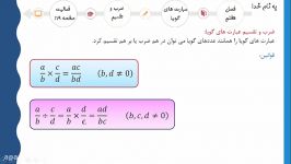 ریاضی نهم  فصل هفتم  عبارتهای گویا  فعالیت صفحه 119 کتاب درسی  فایل شماره 10