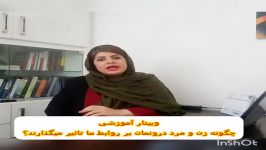 درباره محتوای وبینار آموزشی چگونه زن مرد درونمان بر روابط ما تاثیر میگذارند؟