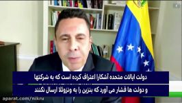سفیر ونزوئلا در سازمان ملل حمله به نفتکش های ایران حمله به ونزوئلا خواهد بود