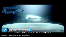 هفت فناوری مؤثر در آینده 1 ابر‌رساناها نیروی همجوشی