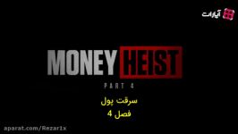 تریلر فصل 4 سریال سرقت پول Money Heist‎ زیرنویس فارسی