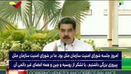 نیکولاس مادورو رئیس جمهور ونزوئلا   ممنونیم ایران....