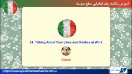 مکالمه زبان ایتالیایی سطح متوسط درس 24 صحبت کردن درباره علاقه مندی ها